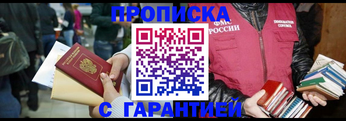 прописка штамп в Трубчевске